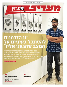 Cover of Maariv Magazine