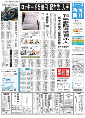 Cover of Mainichi Shimbun
