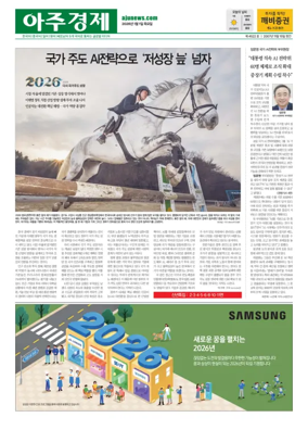 Cover of AJU Business Daily