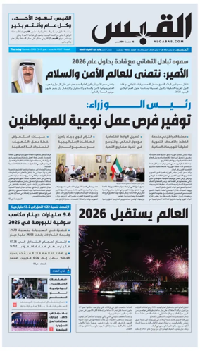 Cover of Al Qabas
