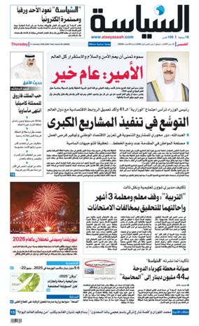 Cover of Al Seyassah