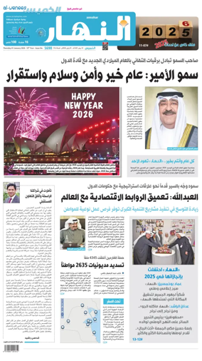 Cover of Annahar Newspaper