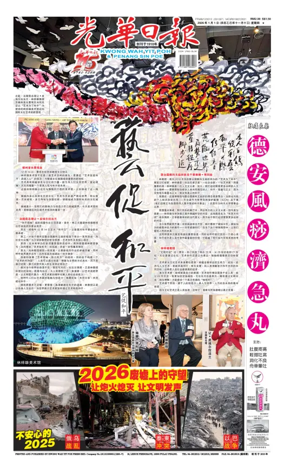 Cover of Kwong Wah Yit Poh Press Early Edition