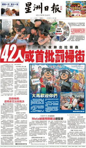 Cover of Sin Chew Daily - Metro Edition (Evening)
