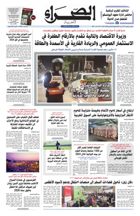 Cover of Assahraa Al Maghribiya