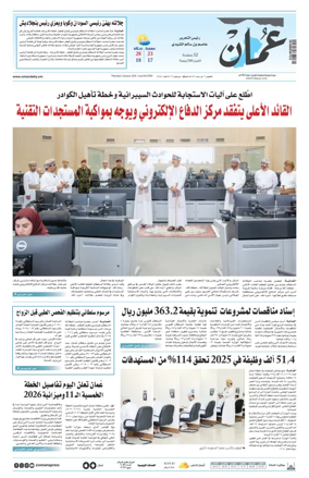 Cover of Oman Daily