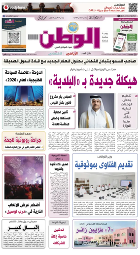 Cover of Al-Watan (Qatar)