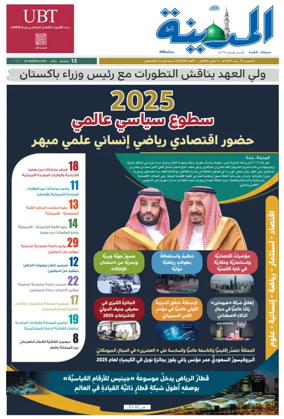 Cover of Al Madina
