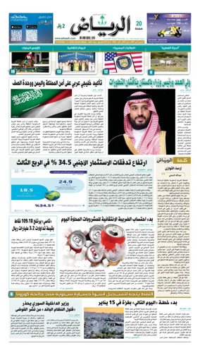 Cover of Al Riyadh newspaper