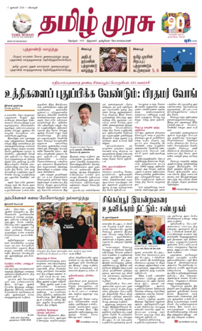 Cover of Tamil Murasu