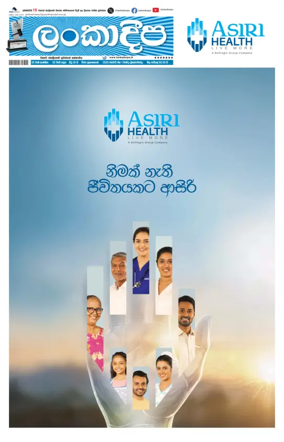 Cover of Daily Lankadeepa