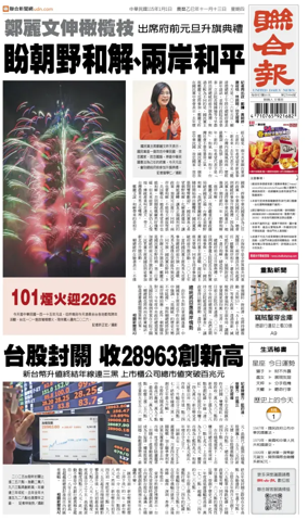 Cover of United Daily News (Taiwan)
