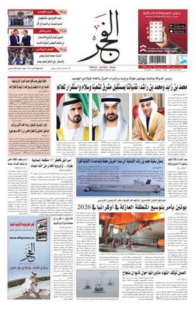 Cover of Alfajr Newspaper