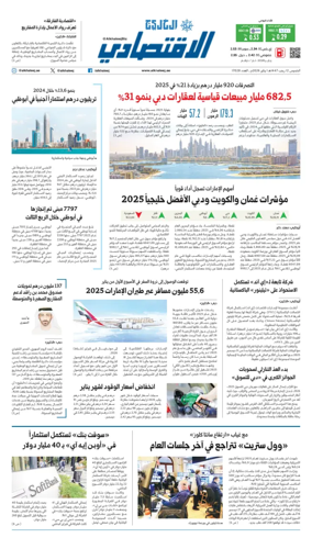Cover of AlKhaleej - Economy