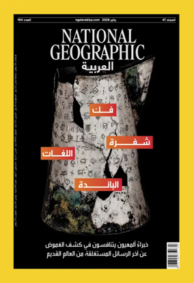 Cover of National Geographic Arabiya