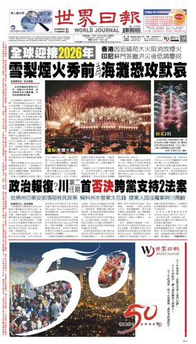 Cover of World Journal (San Francisco)