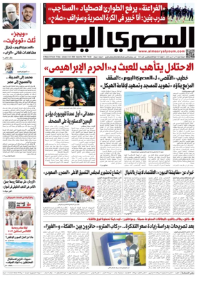 Cover of Al Masry Al Youm