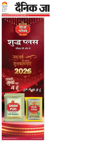 Cover of Dainik Jagran - Gorakhpur