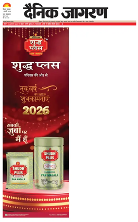 Cover of Dainik Jagran Hisar