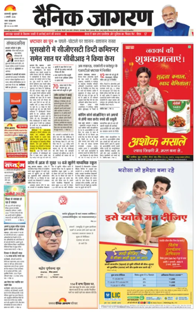 Cover of Dainik Jagran - Varanasi