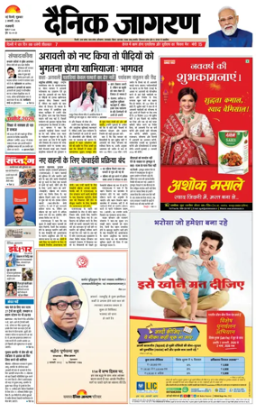 Cover of Dainik Jagran Delhi