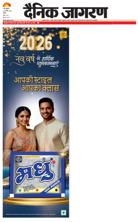 Cover of Dainik Jagran - Ranchi