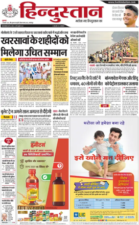Cover of HH Jamshedpur