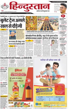 Cover of Hindustan (Allahabad)