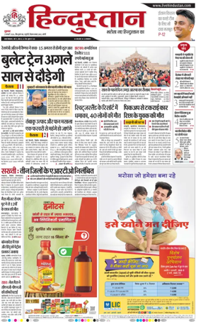 Cover of Hindustan (Bareilly)