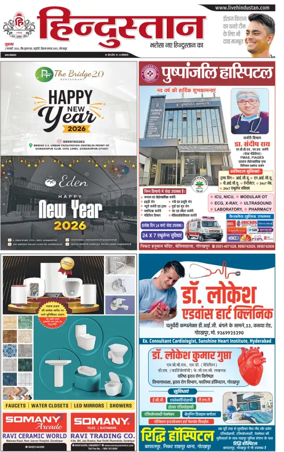 Cover of Hindustan (Gorakhpur)