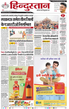 Cover of Hindustan Lucknow ST (Hindi)