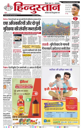 Cover of Hindustan Patna ST (Hindi)