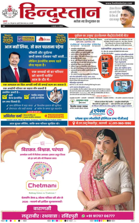 Cover of Hindustan (Varanasi)