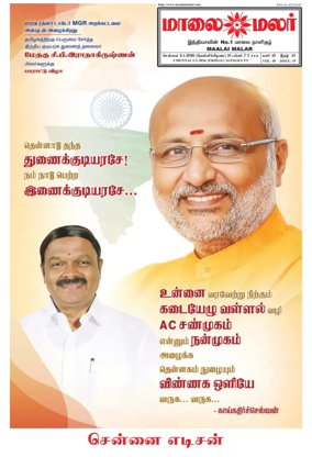 Cover of Maalaimalar