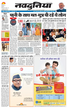 Cover of Nai Dunia - Bhopal
