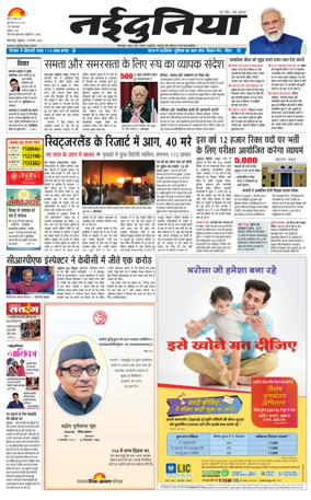 Cover of Nai Dunia - Bilaspur