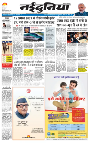 Cover of Nai Dunia - Gwalior