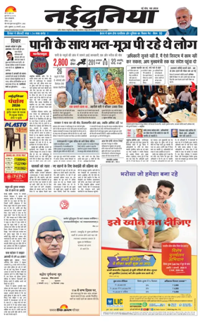 Cover of Nai Dunia - Indore