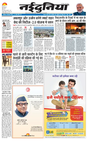 Cover of Nai Dunia - Jabalpur