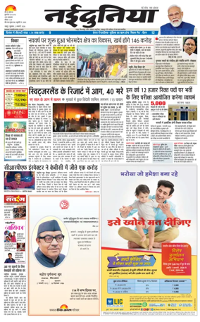 Cover of Nai Dunia - Raipur