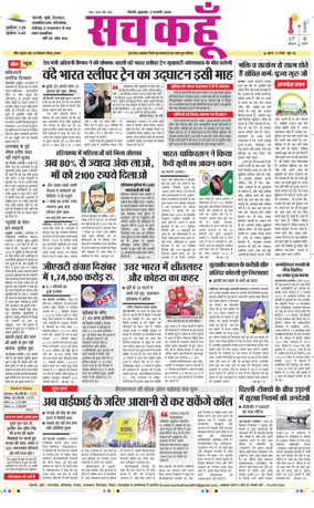 Cover of Sach Kahoon Delhi