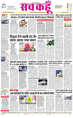Cover of Sach Kahoon Haryana