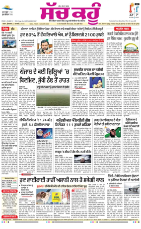 Cover of Sach Kahoon Punjabi
