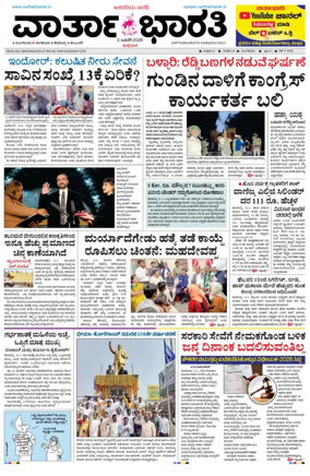 Cover of Vartha Bharathi Kannada Daily