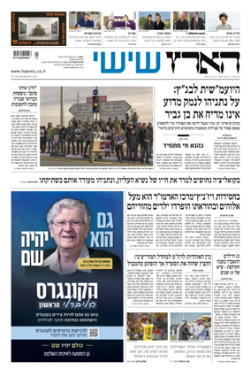 Cover of Haaretz - Hebrew Edition (Friday)