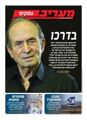 Cover of Maariv Business