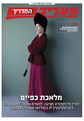 Cover of Maariv Guide