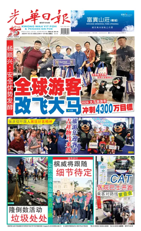 Cover of guang hua ri bao (wan)