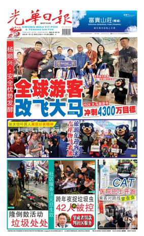 Cover of Kwong Wah Yit Poh Press Early Edition