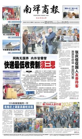 Cover of Nanyang Siang Pau